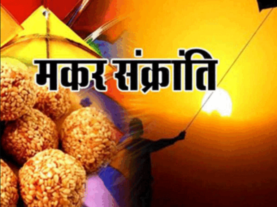 When is Makar Sankranti, Know Dates and Muhurat